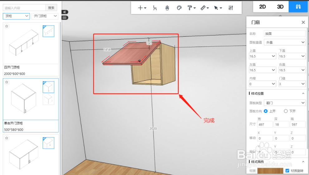 三维家翻门类型怎样设置