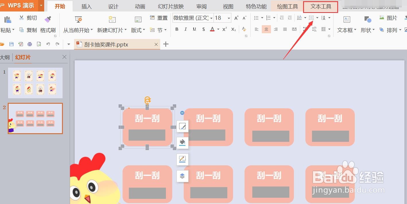 ppt文字效果怎么设置