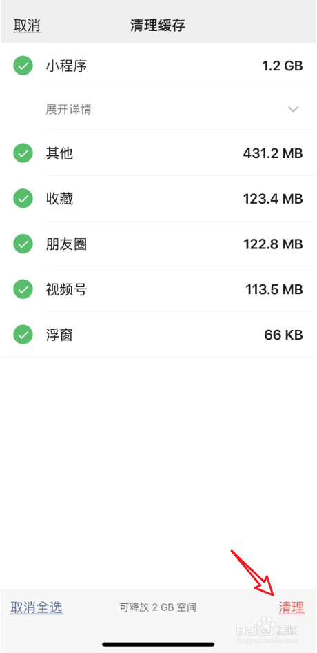 如何清理微信缓存