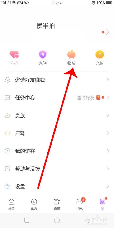 陌声这款软件怎么提现
