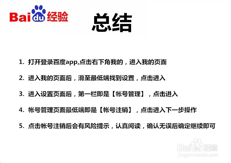 百度帐号不想用了怎么办?如何注销?