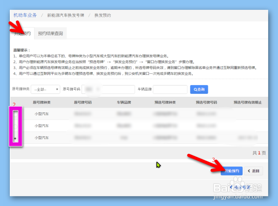 新能源汽车换牌怎样预约？