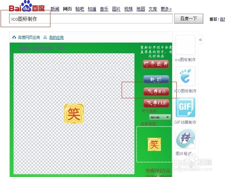 怎么制作网站的ico-浏览器中显示的小图标