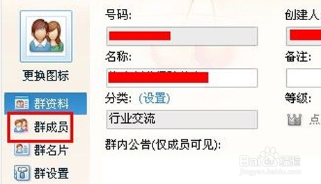 QQ使用技巧之QQ群怎么设置管理员