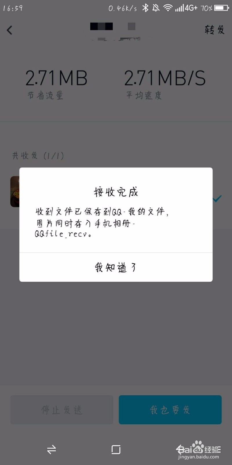 手机QQ免流量面对面快传怎么用