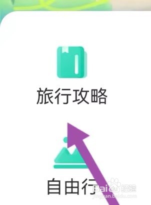 方特民宿如何能查找到旅行攻略