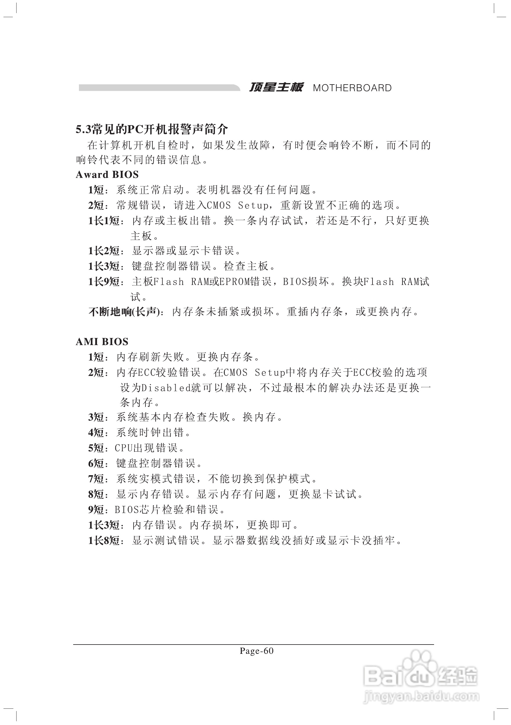 顶星TM-915GVM3型主板说明书:[8]