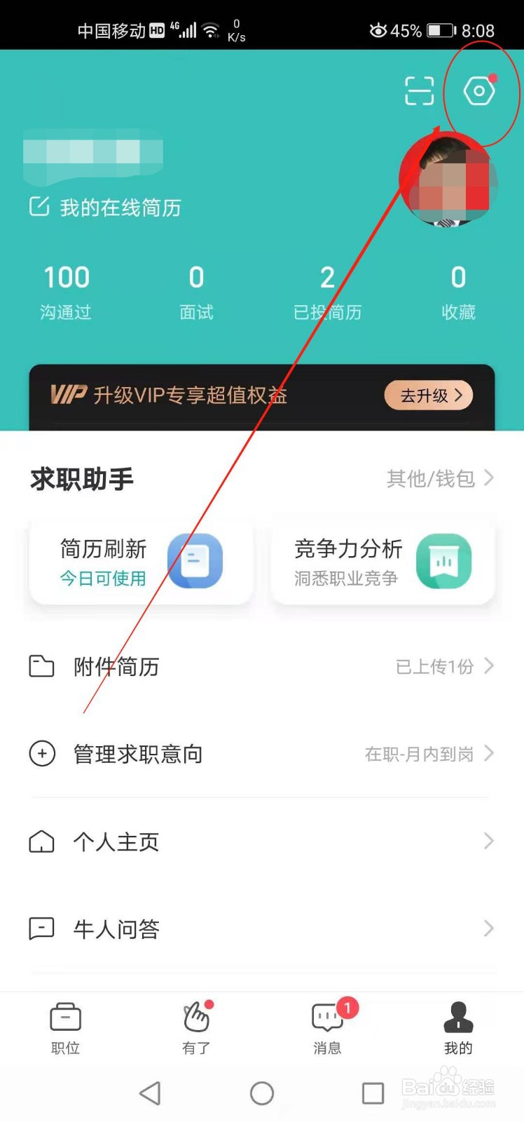 BOSS直聘如何切换身份