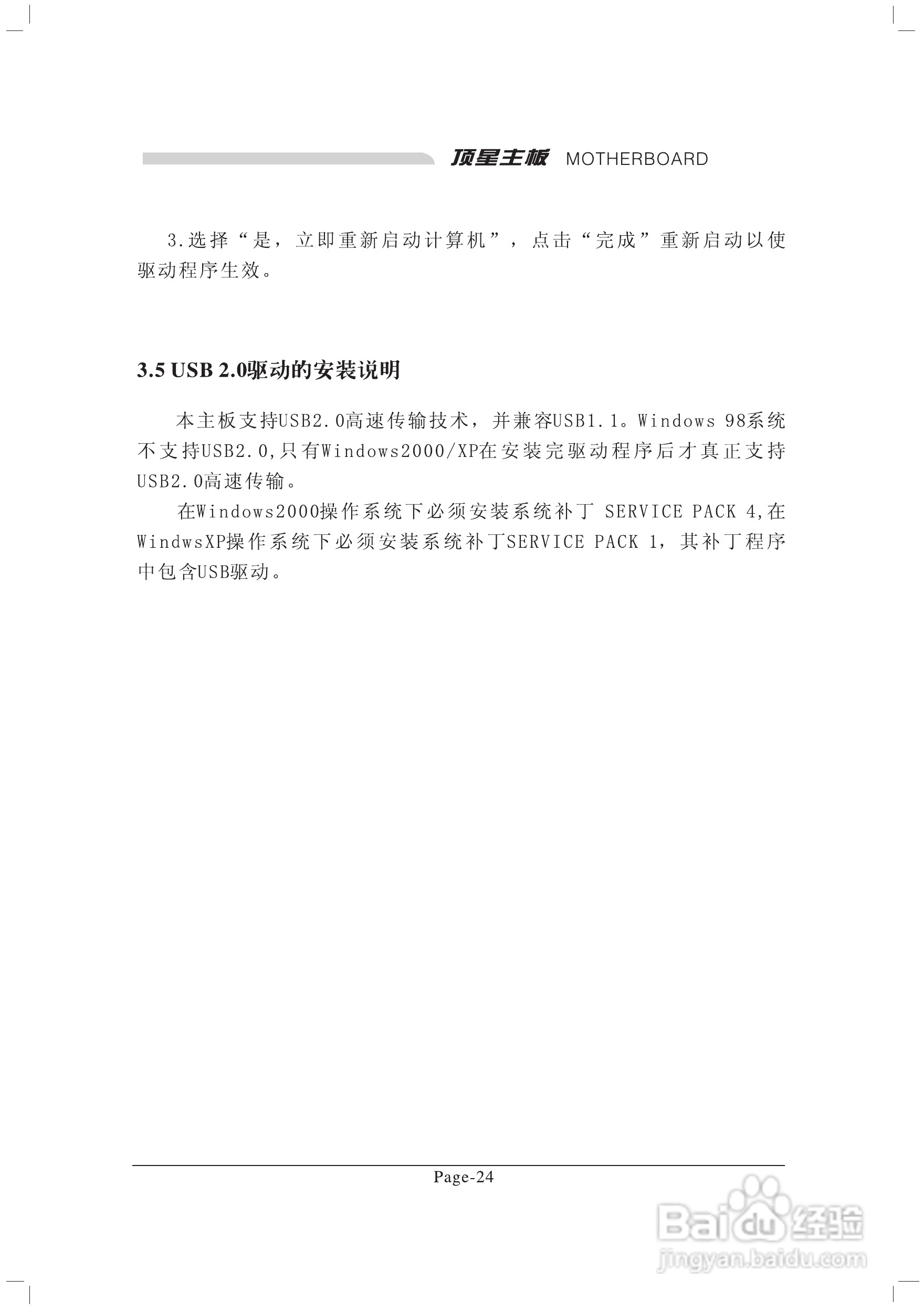 顶星TM-915GVM3型主板说明书:[4]