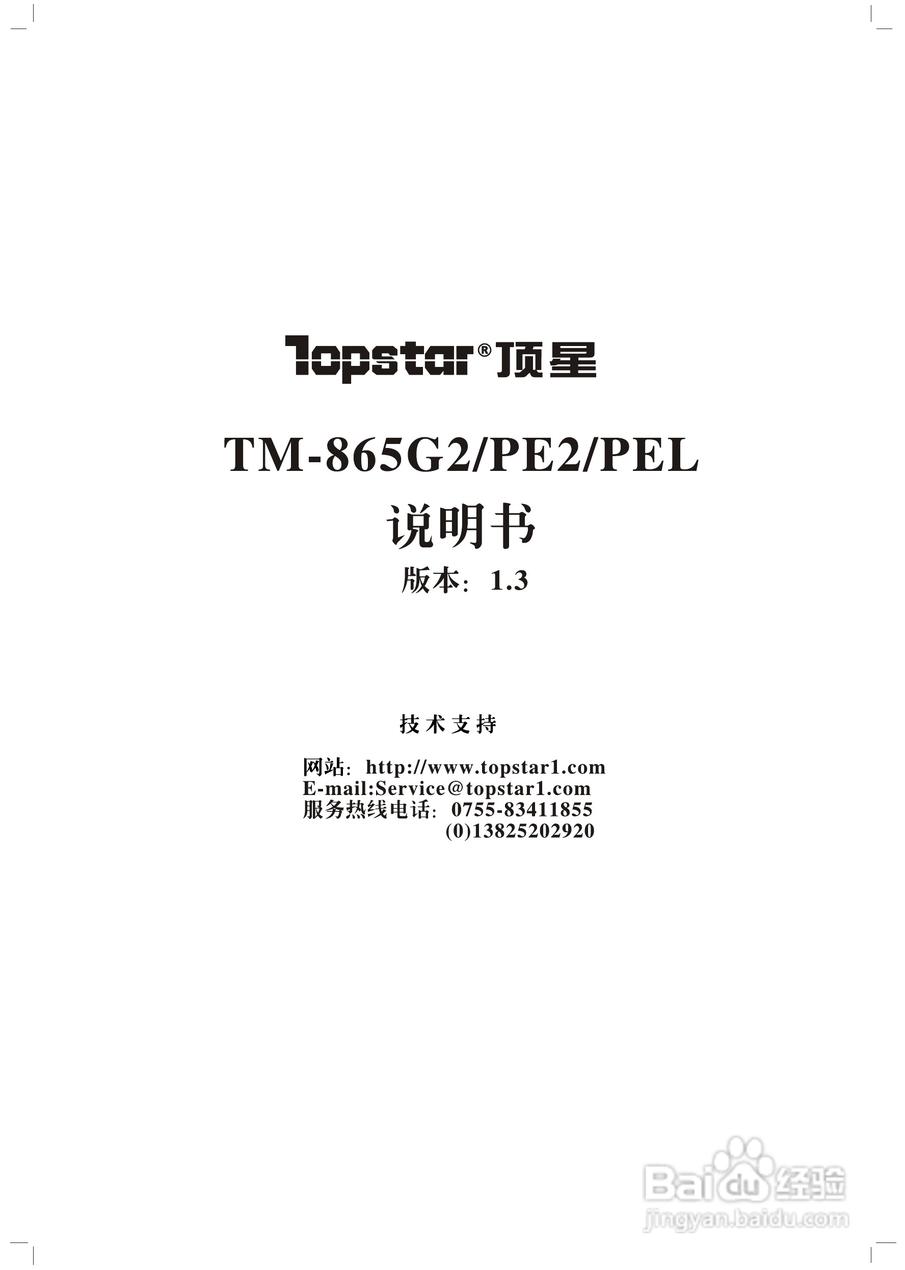 顶星TM-865G2型主板说明书:[1]