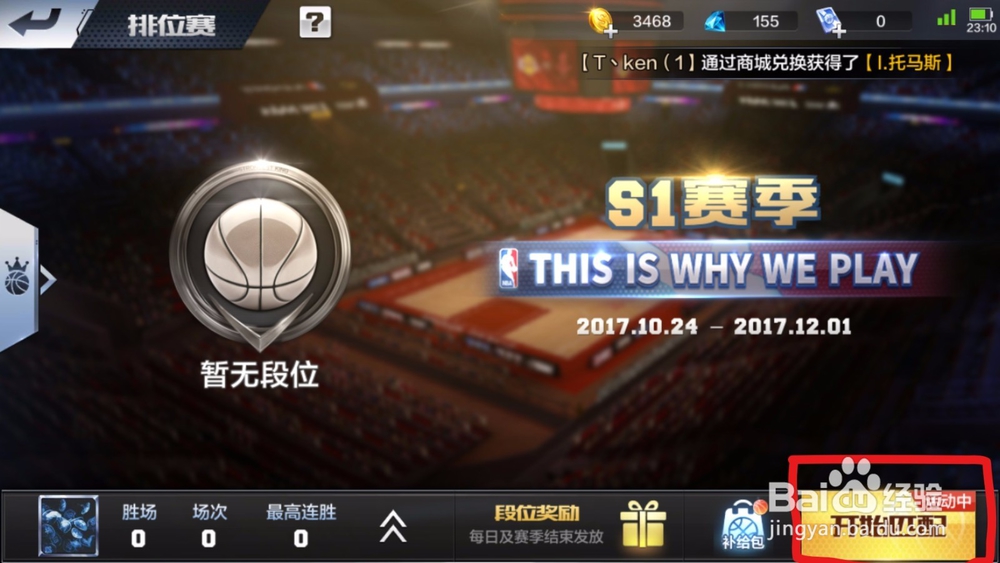 最强nba手游排位赛!