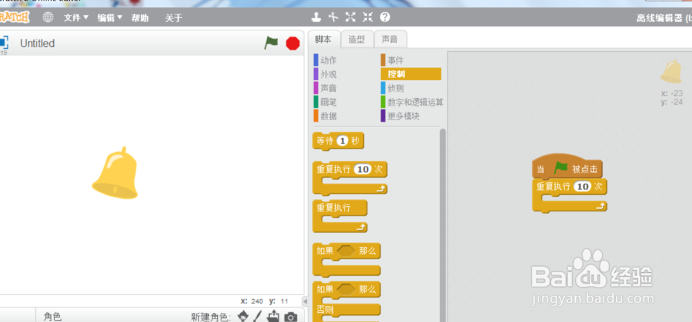 scratch铃铛响起来