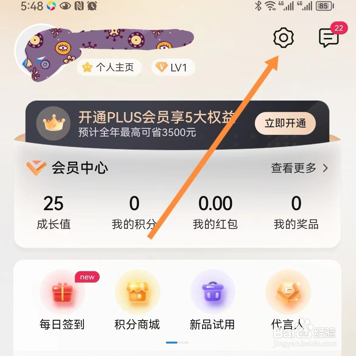 海尔智家如何查找主题换肤
