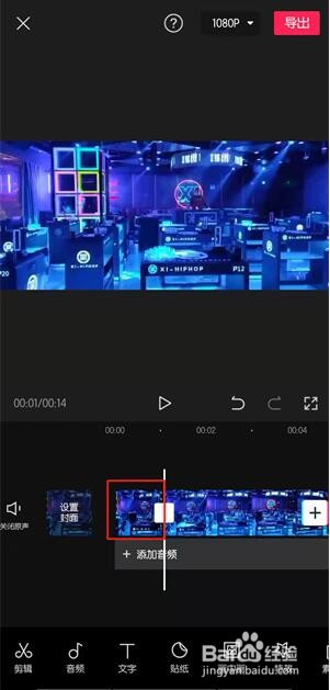 剪映多余时间轴怎么去掉