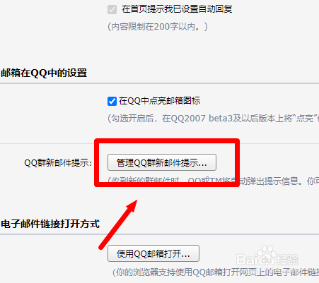 qq邮箱怎么设置群邮件开通状态