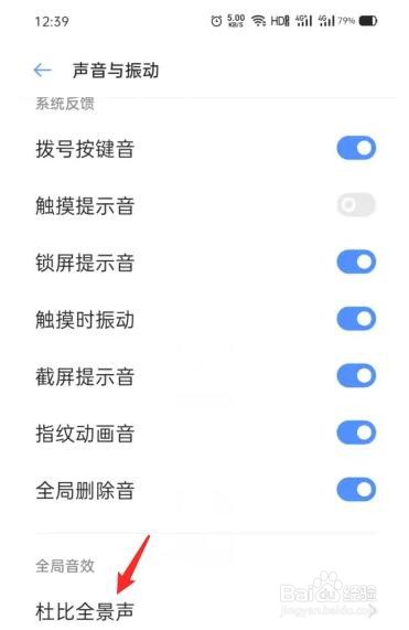 OPPO手机如何开启杜比全景声