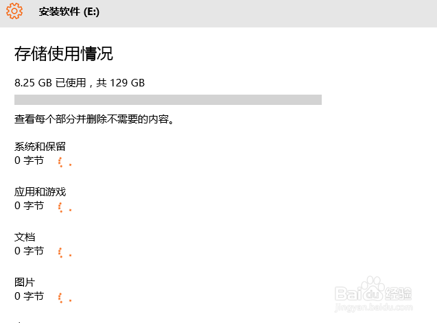 win10怎么查看储存空间使用