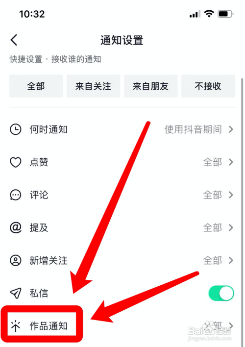如何第一时间知道朋友新发抖音?