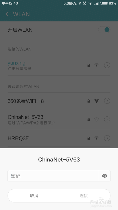 手机如何设置wifi（网络）连接信号较好的网络？