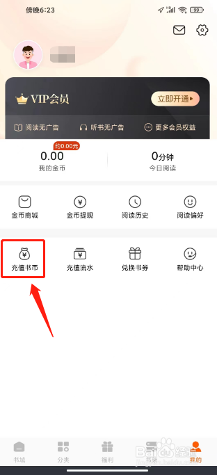 必阅免费小说怎么充值书币