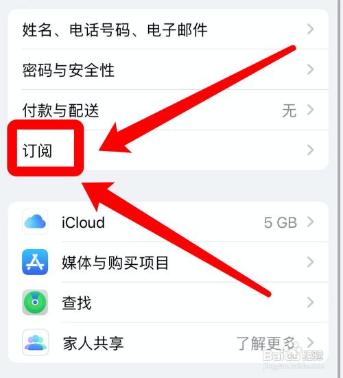 苹果手机停止自动续费怎么操作