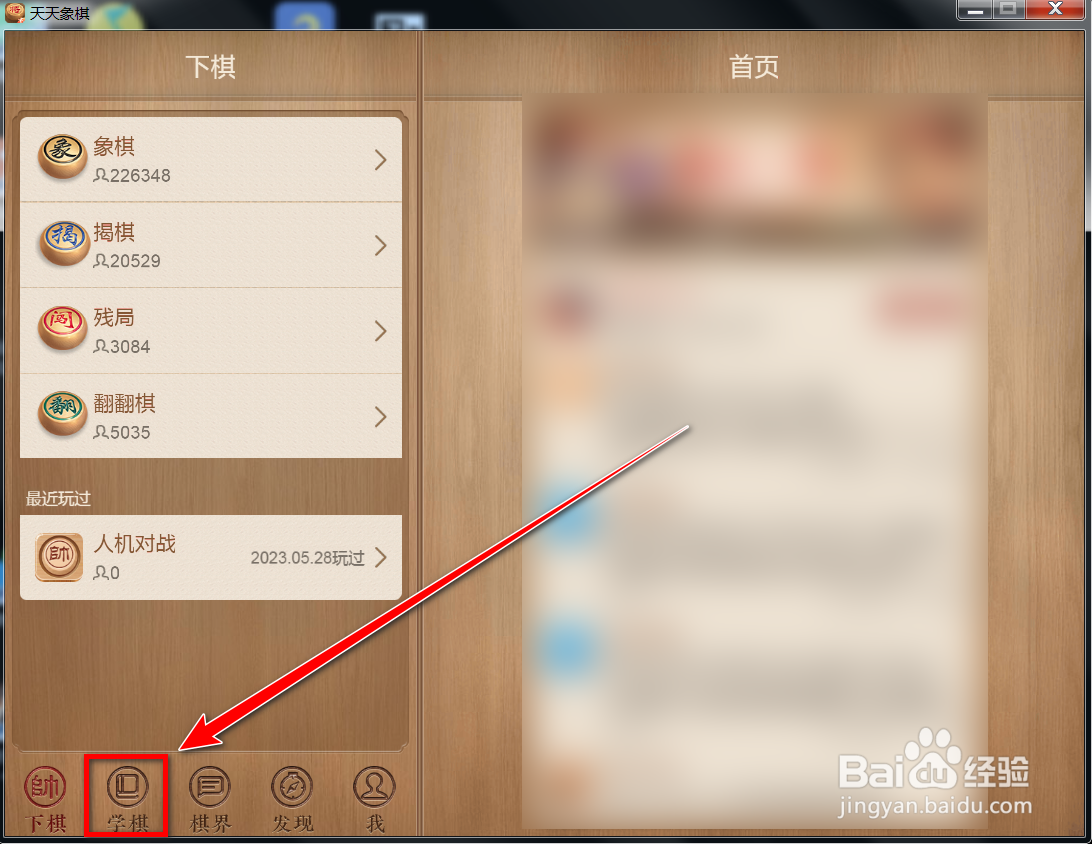天天象棋如何回放棋局