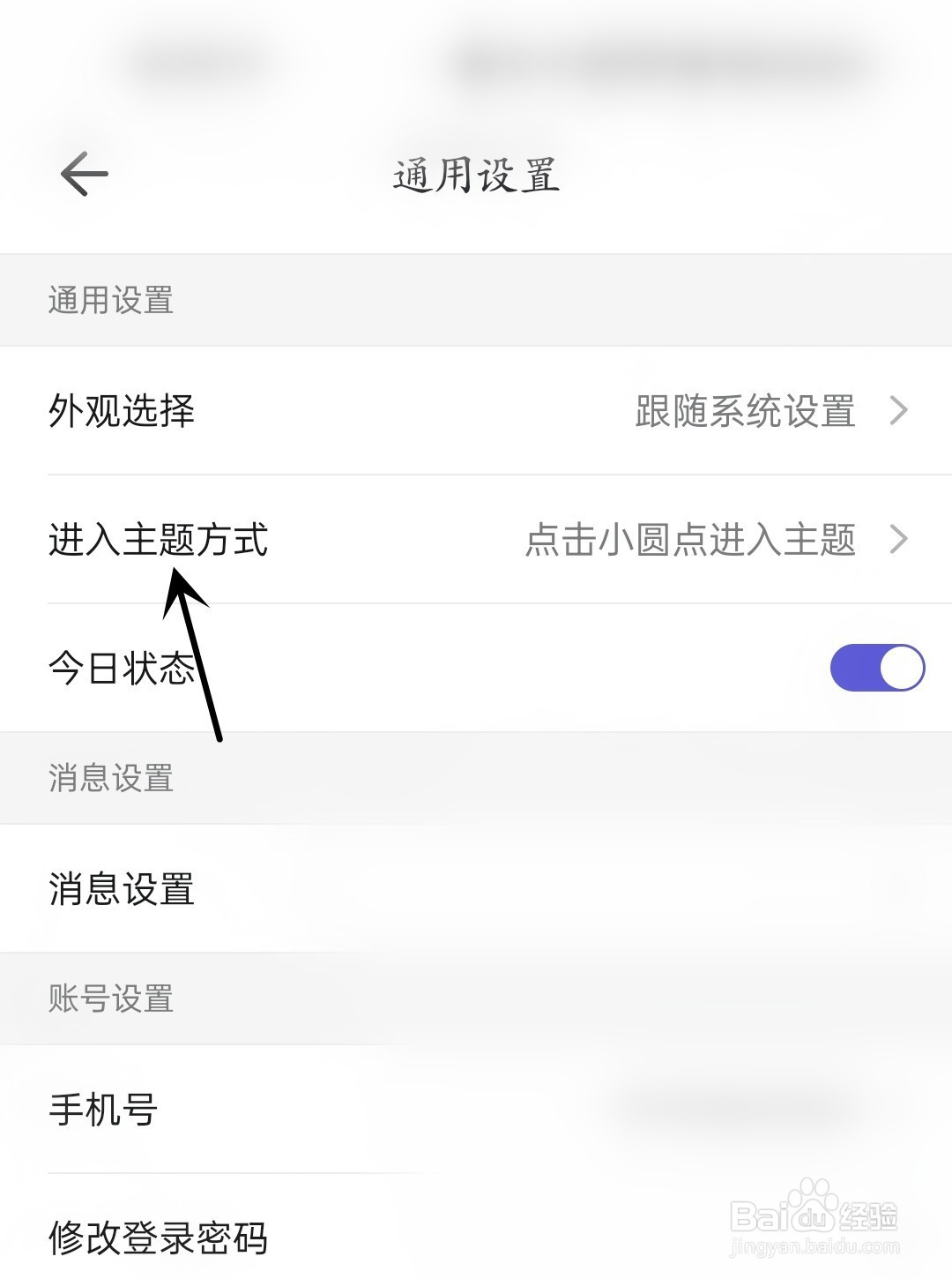 幕布怎么设置进入主题方式