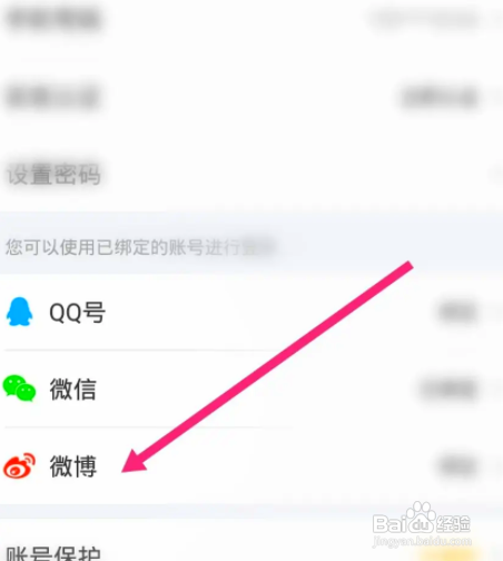KK直播中怎么绑定微博