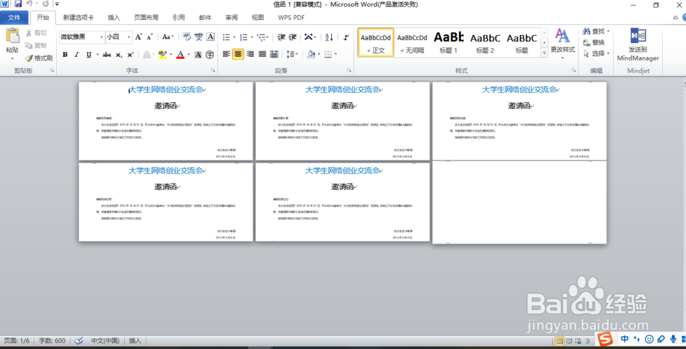 Word文档的邮件合并怎么用