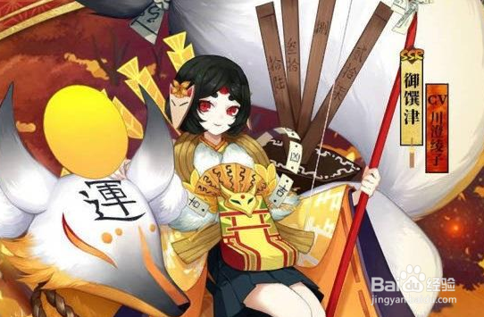 阴阳师御饌津技能介绍