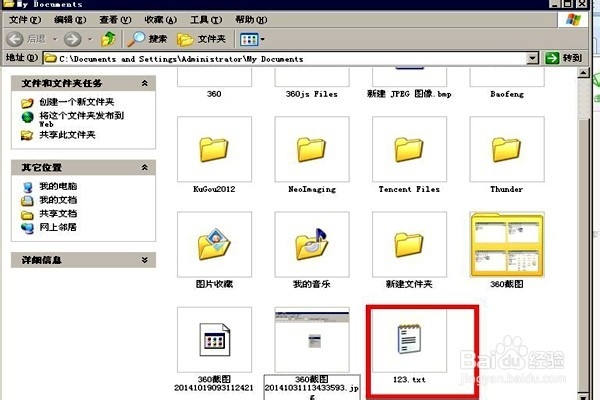 怎样恢复被误删的文件?