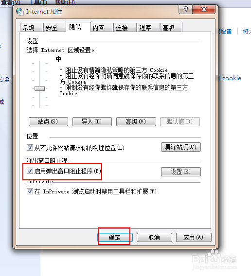 如何让IE浏览器阻止弹出窗口