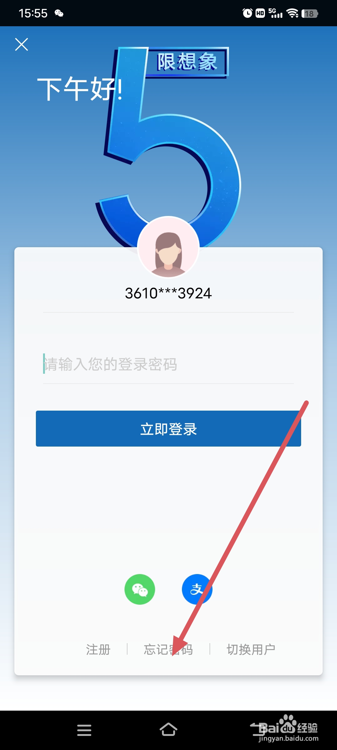 建设银行手机银行忘记密码怎么办