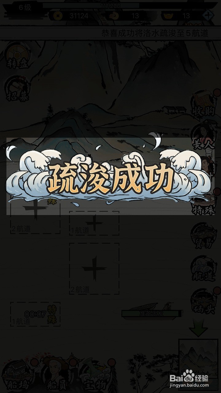 我在古代有船队怎么疏浚增加航道