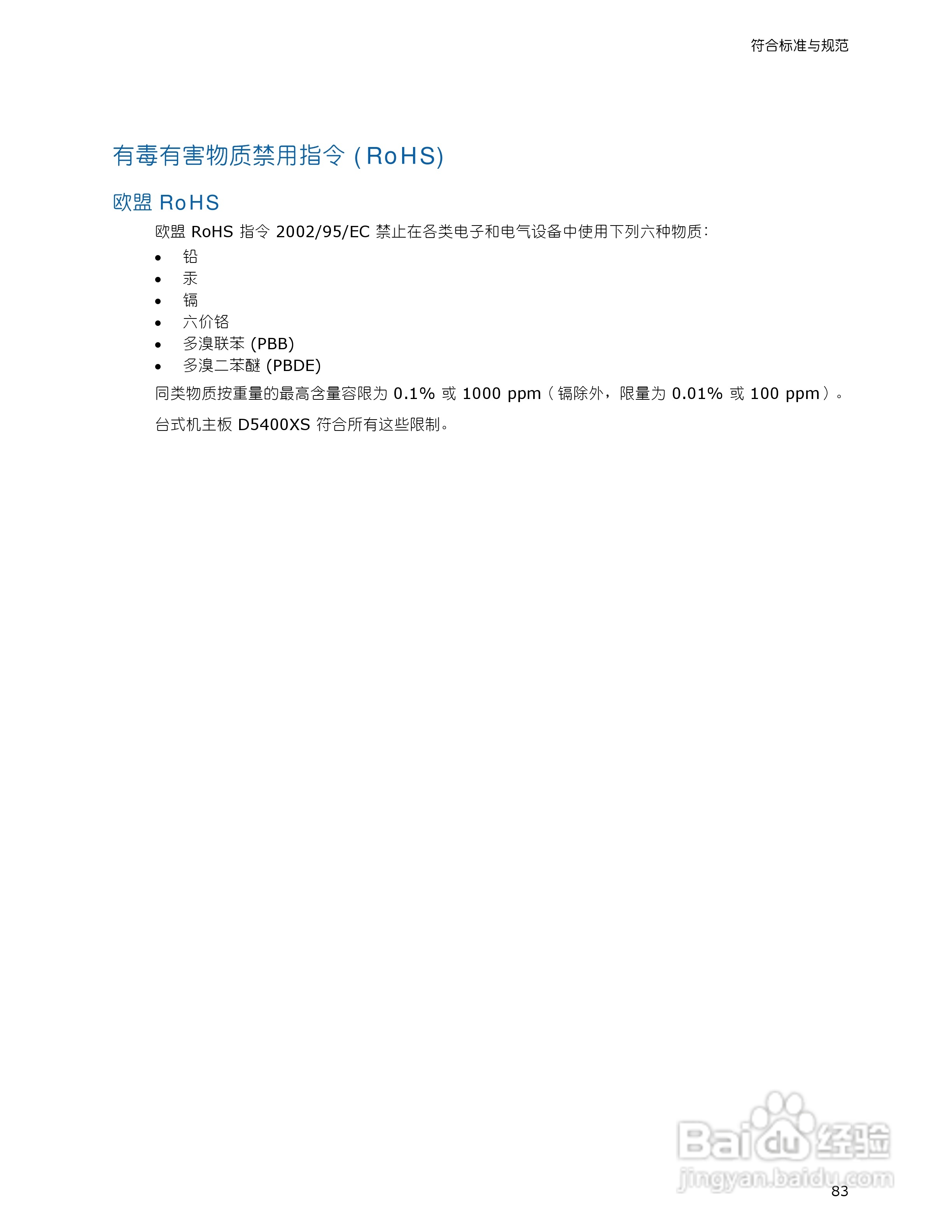 英特尔D5400XS型主板说明书:[9]
