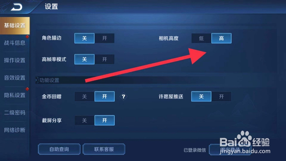 王者荣耀如何设置相机高度