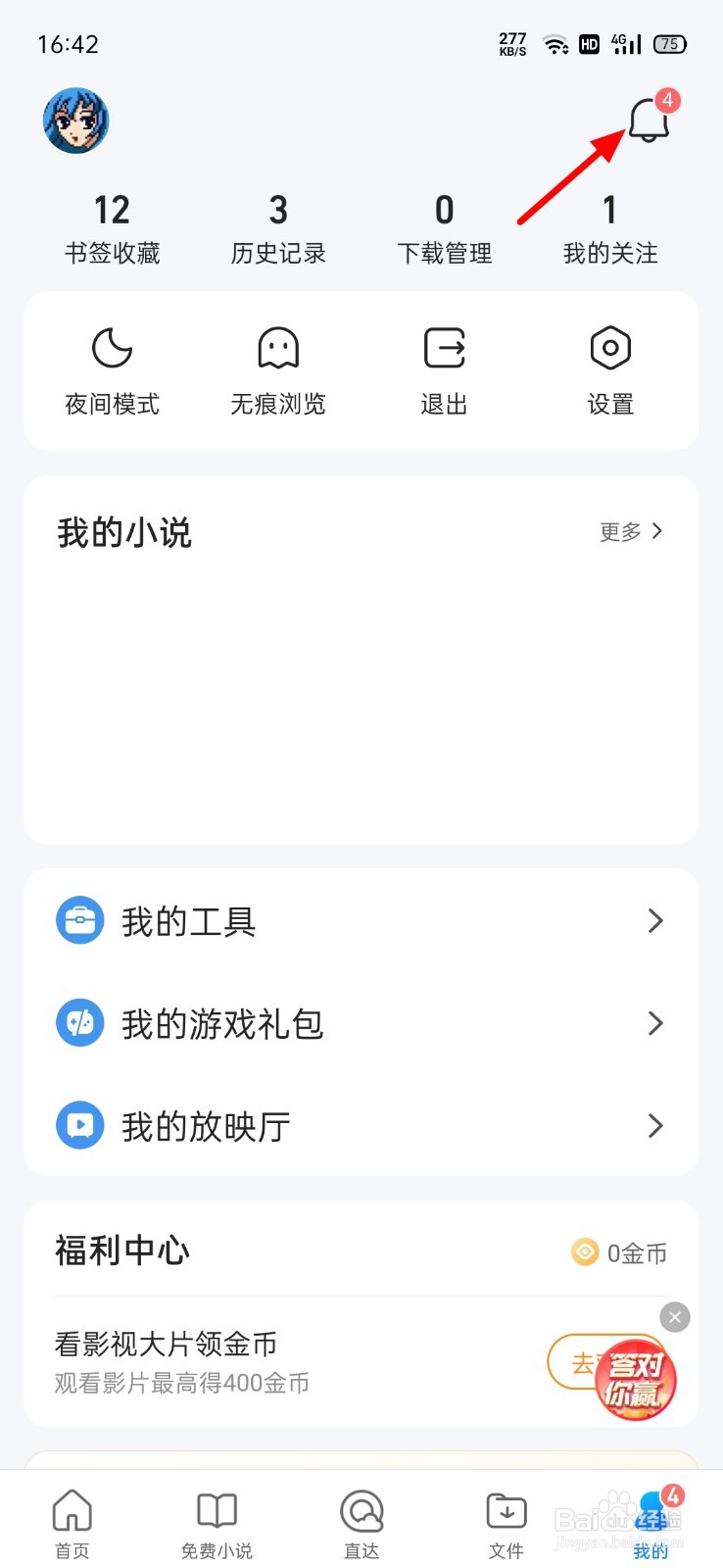 QQ浏览器怎么关闭福利悬浮球