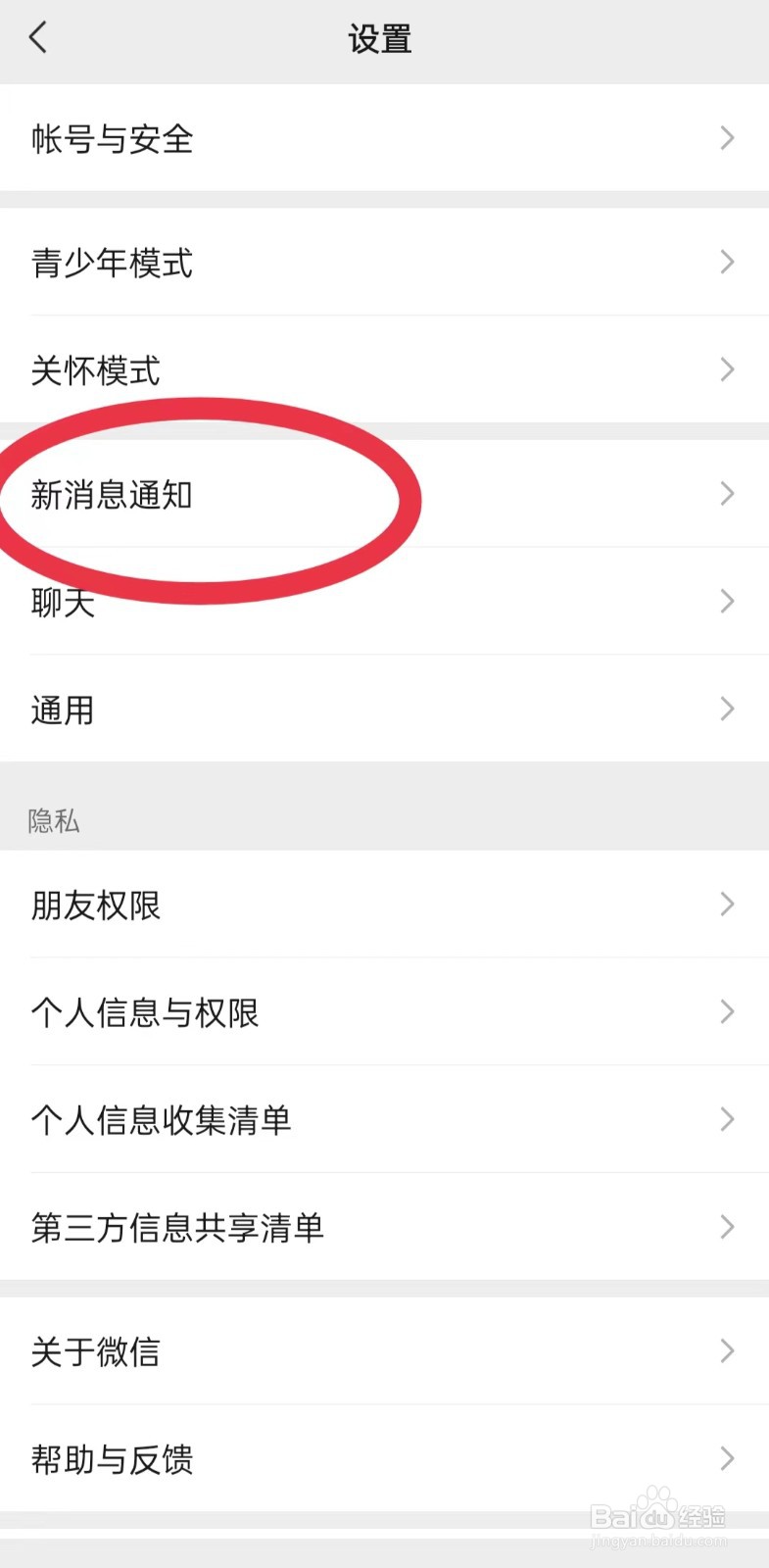 微信直播更新提醒怎么关闭