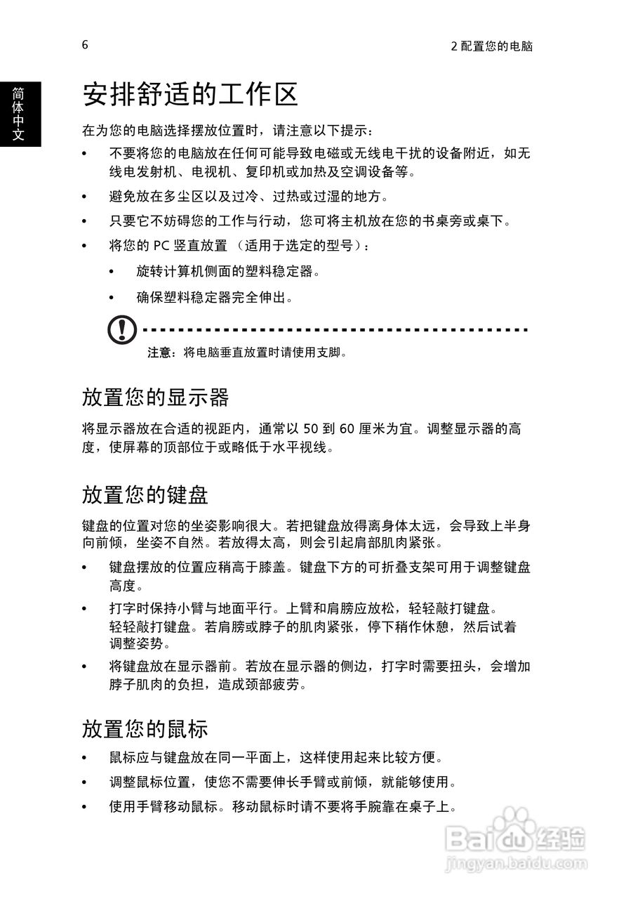 ACER宏基Veriton M288计算机说明书:[2]