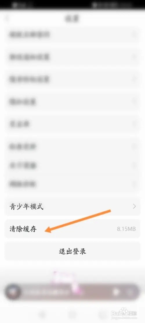 漫播如何清除缓存