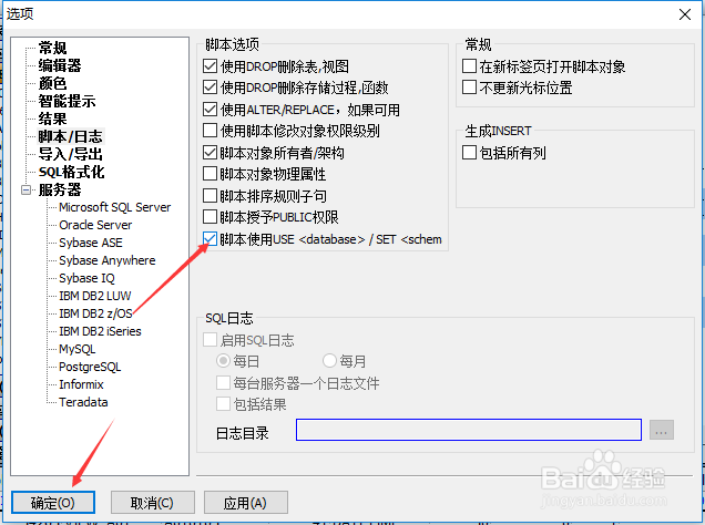 SqlDbx怎么设置脚本使用use