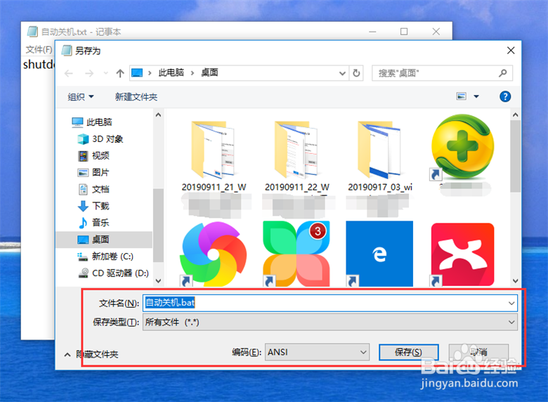 win10定时关机怎么设置