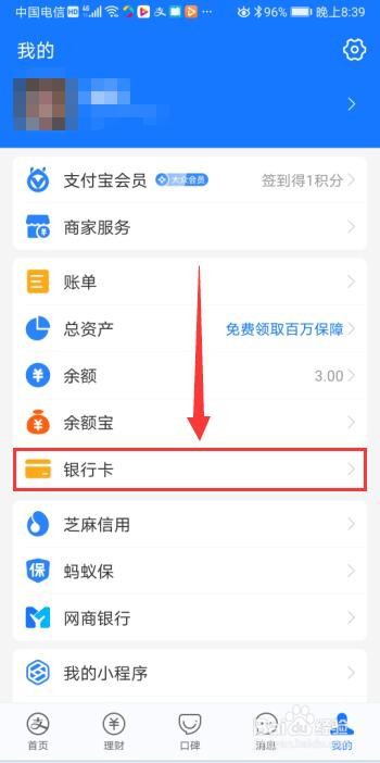 支付宝怎么解绑银行卡