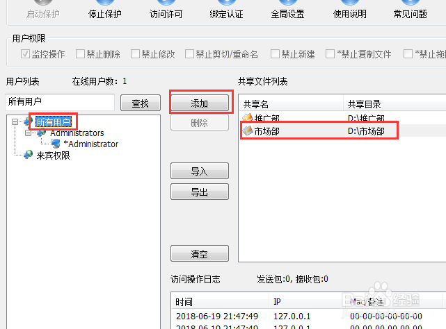 中小型企业共享文件应该如何进行权限设置？