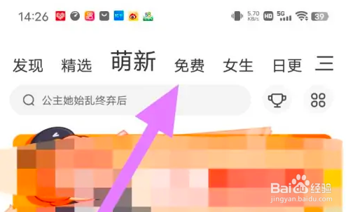 腾讯漫画如何才能看免费