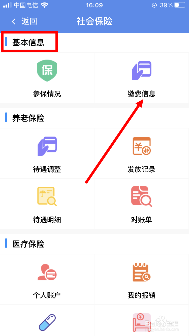 如何通过民生山西查询个人养老保险信息
