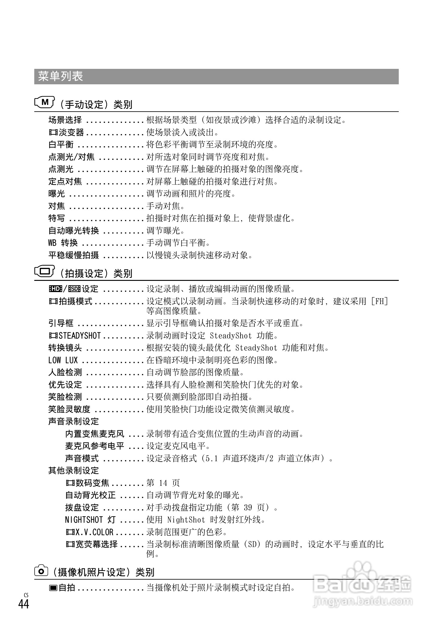 索尼HDR-CX520VE型数码摄像机使用说明书:[5]