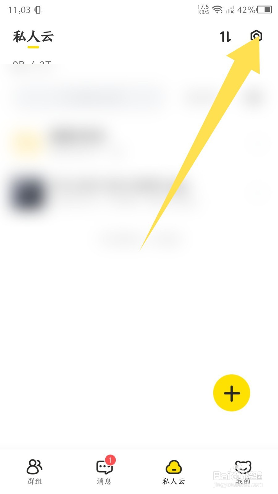 曲奇云盘怎么查看回收站