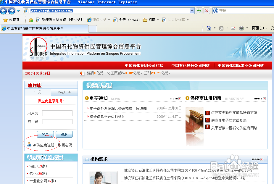 中石化国内供应商注册经验