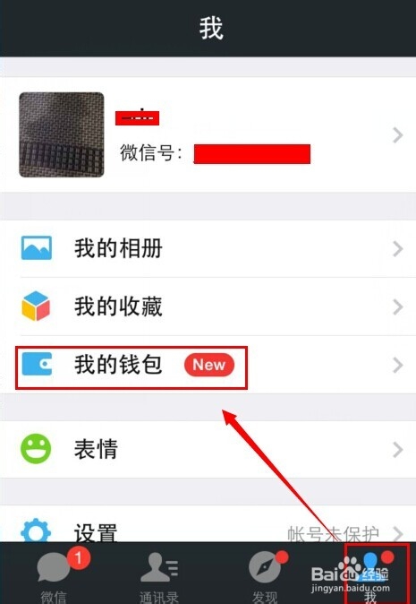 微信零钱怎么提现